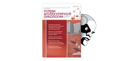Роль нарушения цикла метионина в инициации и прогрессии злокачественных ...