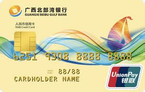 广西北部湾银行信用卡申请专区_在线申请办理广西北部湾银行信用卡-卡宝宝网