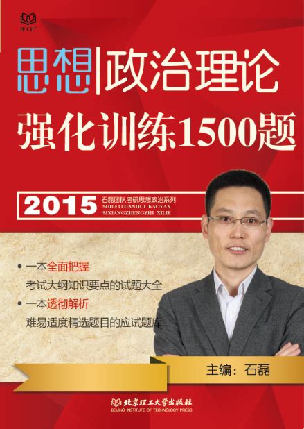 2015考研政治新突破，实力主讲教师石磊，教你政治强化四步走-新东方在线