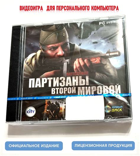 Видеоигры. Battlestrike: Партизаны Второй мировой / Партизан (2 Jewel ...