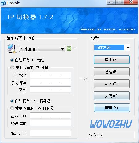 IP地址切换工具-实用的电脑工具-IP地址切换工具下载 v1.7.2正式版-完美下载