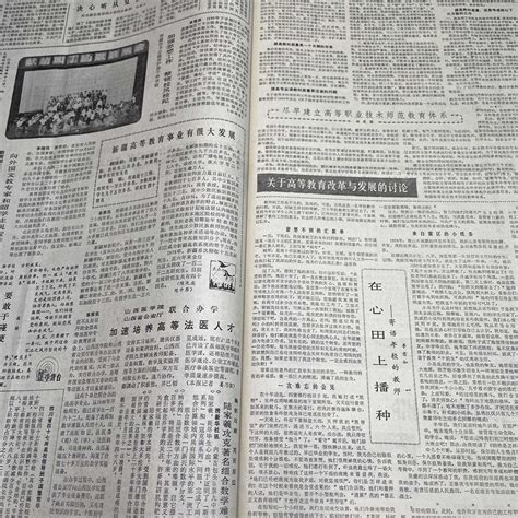 Lot 434 - Zhongguo Jiaoyu Bao, 1st Sept 1983-29 May