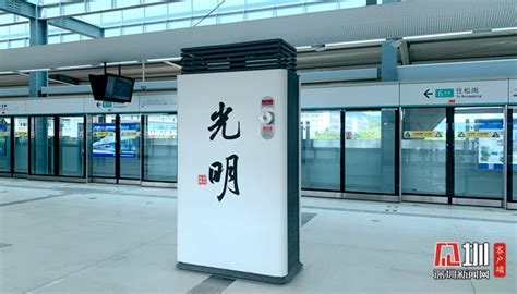 探访地铁6号线光明站：城市田园融合的“诗与远方”_深圳新闻网