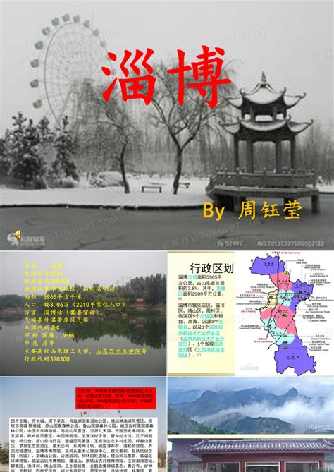 淄博风景图片_淄博风景设计素材_红动中国