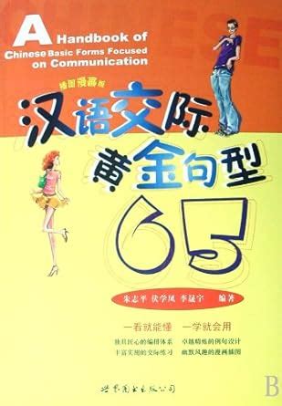 Buy A Handbook of Chinese Basic Forms Focused on Communication Book ...