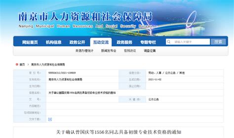 南京市人才服务中心2021年第三季度初定初级专业技术资格通过人员名单-公示公告-东南文理进修学院官方网站
