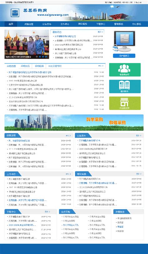 蓝色的采购资讯网站模板psd素材 素材 - 外包123 www.waibao123.com
