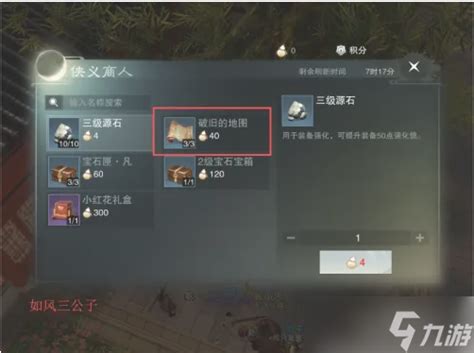 楚留香怎么收礼物最新素材