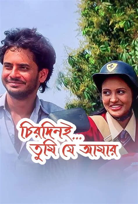 Chirodini Tumi Je Amar 2018 Full Movie Online - Watch HD Movies on ...