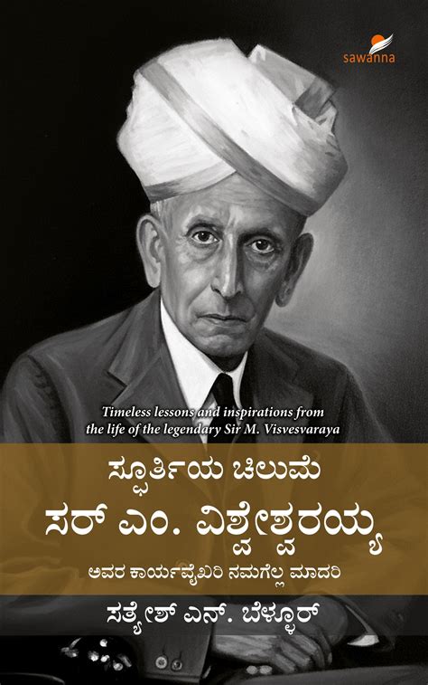 Spoorthiya Chilume Sir M. Visvesvaraya | Biography | Satyesh N. Bellur ...