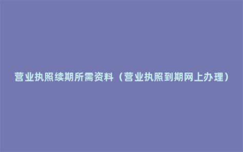 菏泽市定陶区颁发全区首张“一照多址”营业执照 - 中国网新山东本网原创 - 中国网·新山东 - 网上山东 | 山东新闻