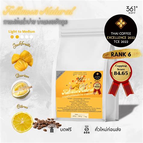 เมล็ดกาแฟคั่ว Natural Process Champion Rank 6 จากงานประกวดกาแฟรายการ TCE 2022 | Shopee Thailand