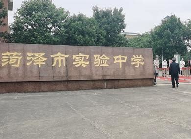菏泽郓城县定陶等地私立高中学校排名 - 知乎