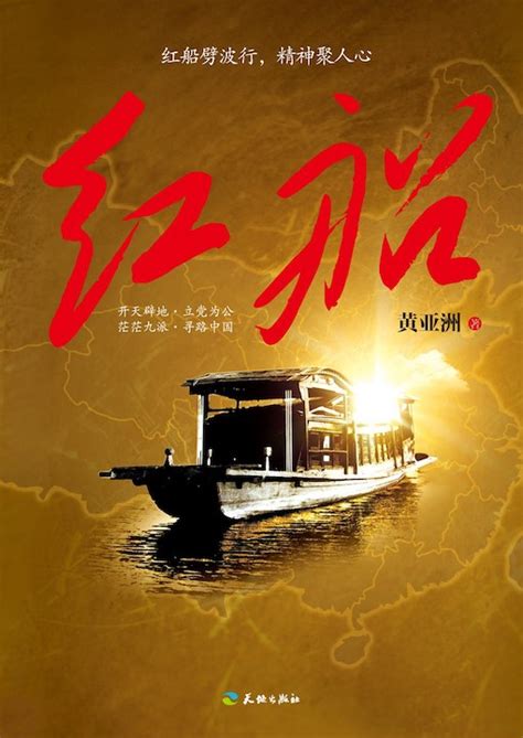【七个·四月】 书里书外，黄亚洲说《红船》-嘉兴在线