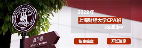 上海财经大学培训中心学习网_ACCA|CFA|CPA|CMA|USCPA|FRM