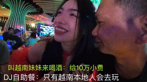 体验越南本地人DJ自助餐：15美元就能随便吃喝：无聊也可以叫：跳舞的妹妹一起来玩 - YouTube