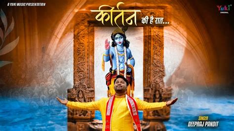 कीर्तन की है रात बाबा आज थाने आणो है ( Kirtan Ki Hai Raat Lyrics in ...