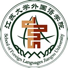 吴鹏-江苏大学外国语学院