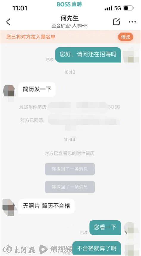 事业单位HR嘲讽求职者简历,互怼后注销了招聘软件