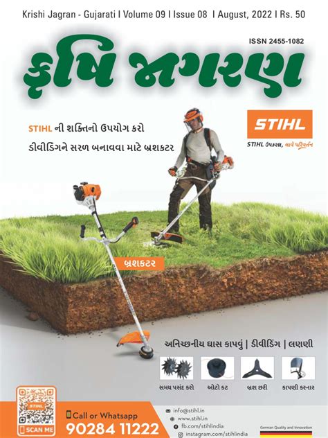 Krishi Jagran Gujarati | Agriculture Digital e-Magazine
