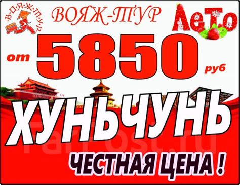 Хуньчунь. Экскурсионный тур, 3 дн. Цена: 5 850₽ в Арсеньеве