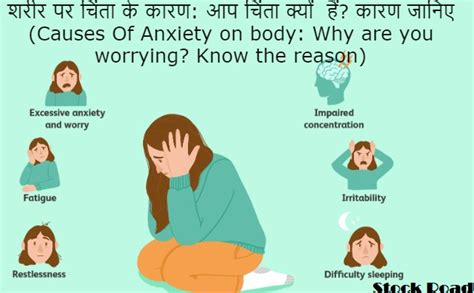 शरीर पर चिंता के कारण: आप चिंता क्यों कर रहे हैं? कारण जानिए (Causes Of ...