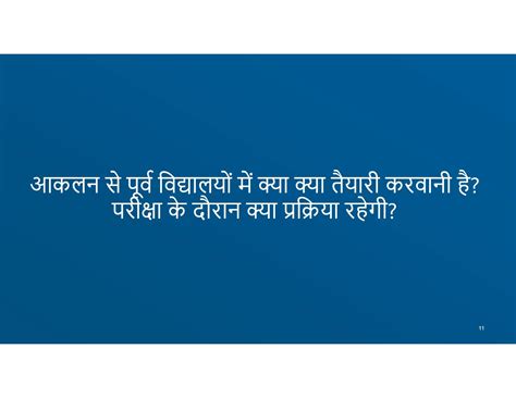 दक्षता आधारित आकलन || Competency-based assessment || MSRA (Mukhyamantri ...