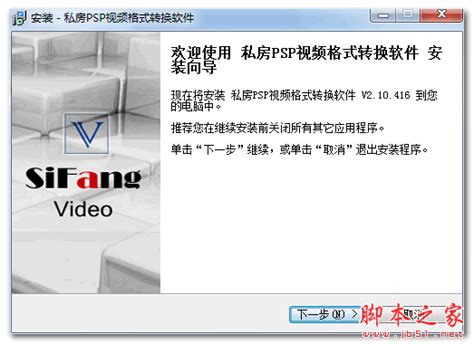 私房PSP视频格式转换软件 v2.10.416 官方免费安装版 下载-脚本之家
