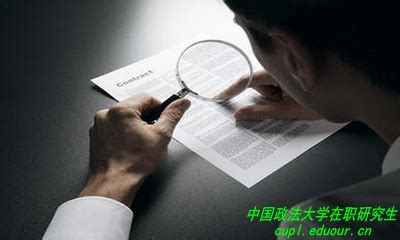 中国政法大学在职研究生同等学力学位证书查询方式_中国政法大学在职研究生招生信息网