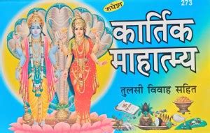Kartik Mahatyam (Tulsi Vivah Sahit): Buy Kartik Mahatyam (Tulsi Vivah ...