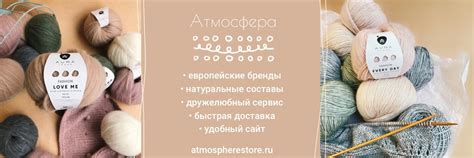 Атмосфера. Магазин пряжи и спиц в Москве | Качество и натуральность ...