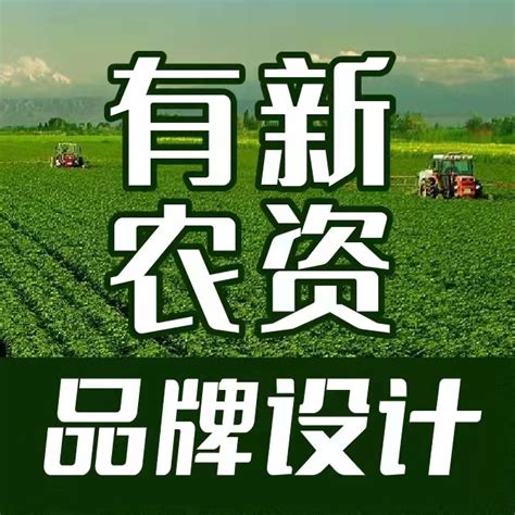 农药袋子设计_有新农资品牌设计-站酷ZCOOL