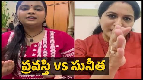 Sunitha-Pravasthi Aaradhya : సునీతను వదలని ప్రవస్తి మరో కౌంటర్ ...