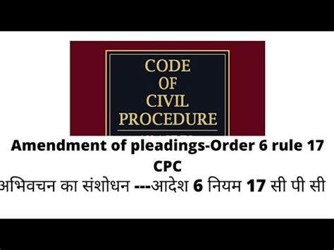 सीपीसी का आदेश 6 नियम 17 - hindi iPleaders