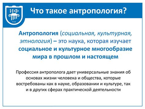 Антропология и этнология. Профессия антрополога - online presentation