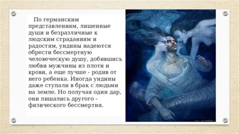 Презентация "Легенда о Лорелее и Ундине"