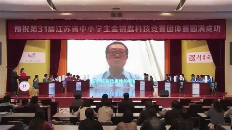 第31届江苏省中小学生金钥匙科技竞赛团体赛（上半场）_腾讯视频