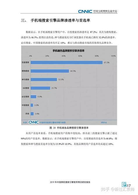 2022年搜索引擎研究报告 - 知乎