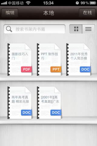百度文库免费下载_百度文库iOS版下载-华军软件园