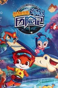 Watch Hong Mao Lan Tu: Haidi Lixian Ji - MyAnimeList.net