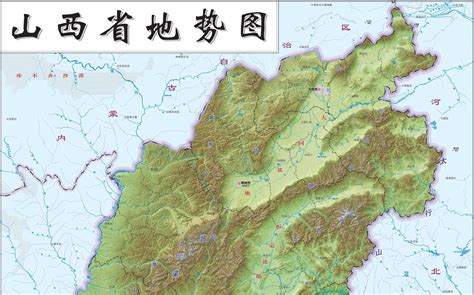 山西省地形图超高清版_山西地图库