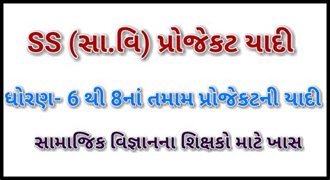 SOCIAL SCIENCE (SS) PROJECT | STD 6 THI 8 MATE SS PROJECT MATE PDF FILE ...