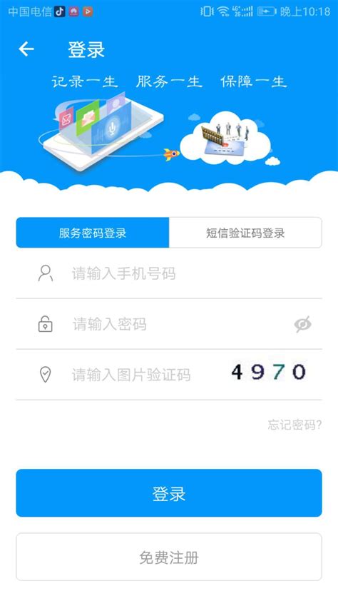青海人社通app养老资格认证官方版2024免费下载安装最新版