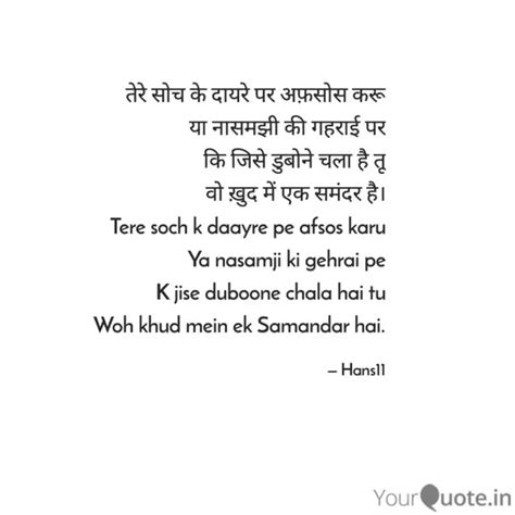 तेरे सोच के दायरे पर अफ़स... | Quotes & Writings by hansmeet kour ...
