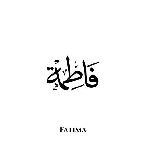 Fatima Name In Arabic