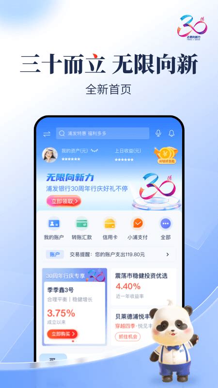 浦发手机银行官方新版本-安卓iOS版下载-应用宝官网