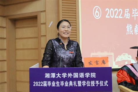 湘潭大学外国语学院2023届毕业生毕业典礼暨学位授予仪式隆重举行-湘潭大学外国语学院