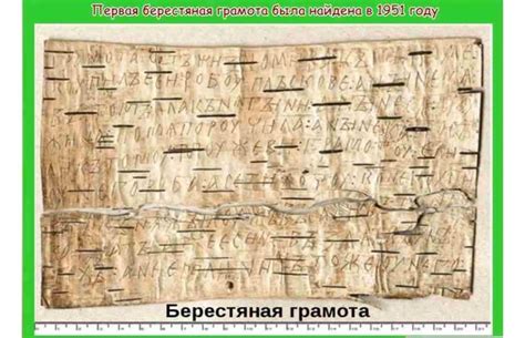 Проект "Открытие берестяных грамот" (окр. мир, 4 кл.) как сделать, образец?