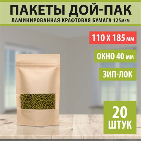 Пакет Дой-пак Doy-Pack.Market, 13,5х22,5 Окно-14 см, 20 шт, Крафт ...