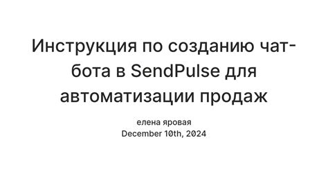 Инструкция по созданию чат-бота в SendPulse для автоматизации продаж ...